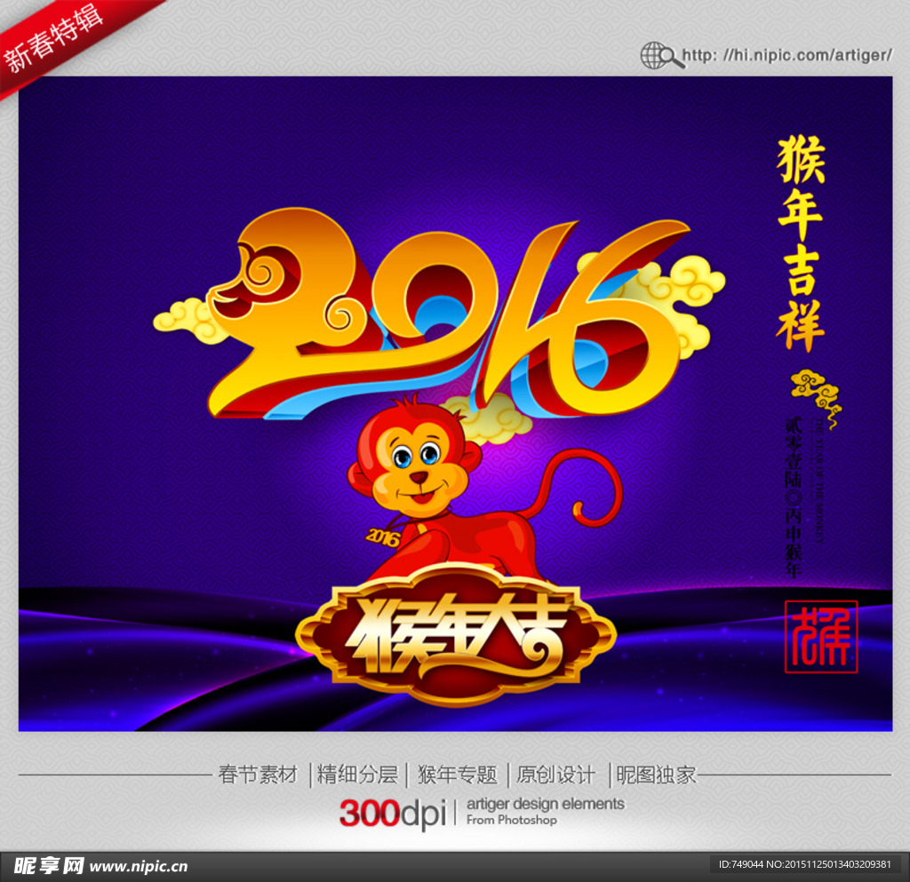 2016猴年