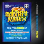 驾校招生