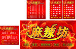 麻辣坊海报