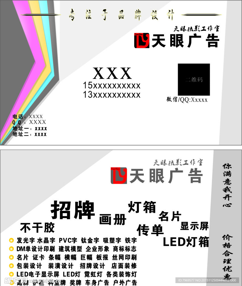广告公司名片