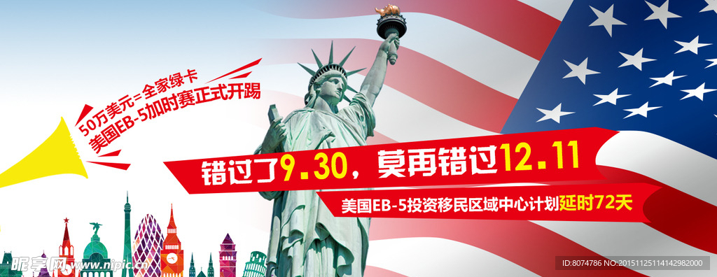 美国移民banner