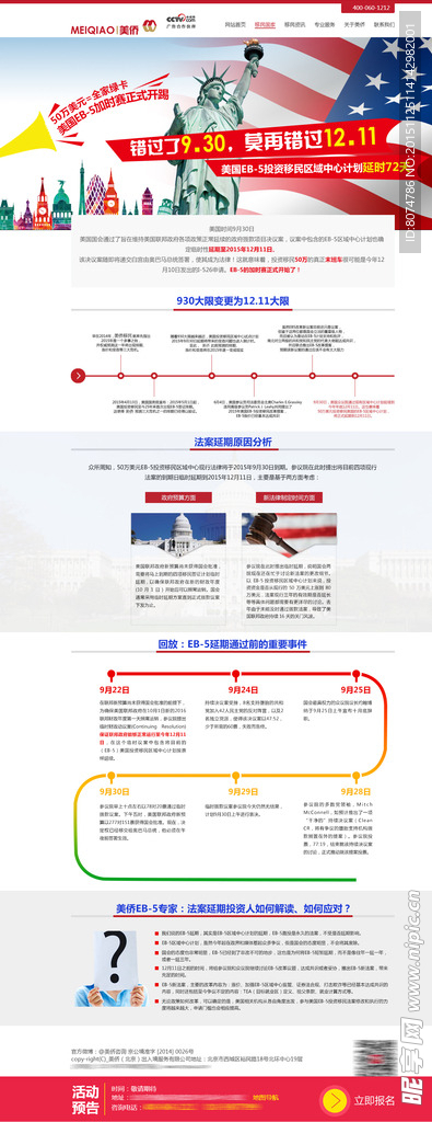 美国移民专题页