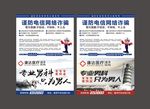 社区治安宣传男科宣传广告