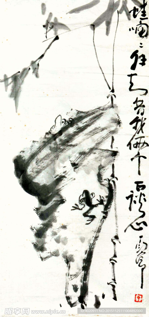 丁衍庸 青蛙