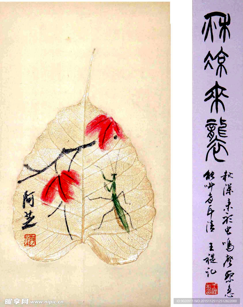 齐白石 贝叶草虫