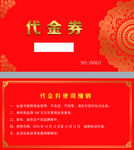 代金券
