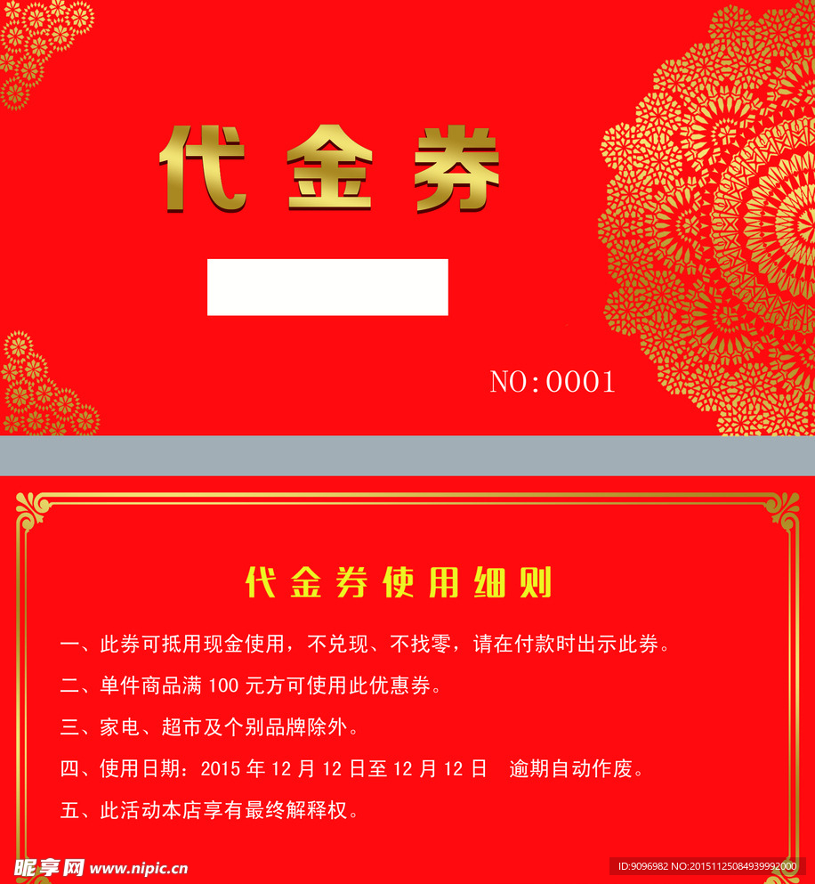 代金券