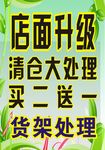 店面升级