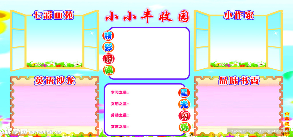 校园文化 学校班级展板