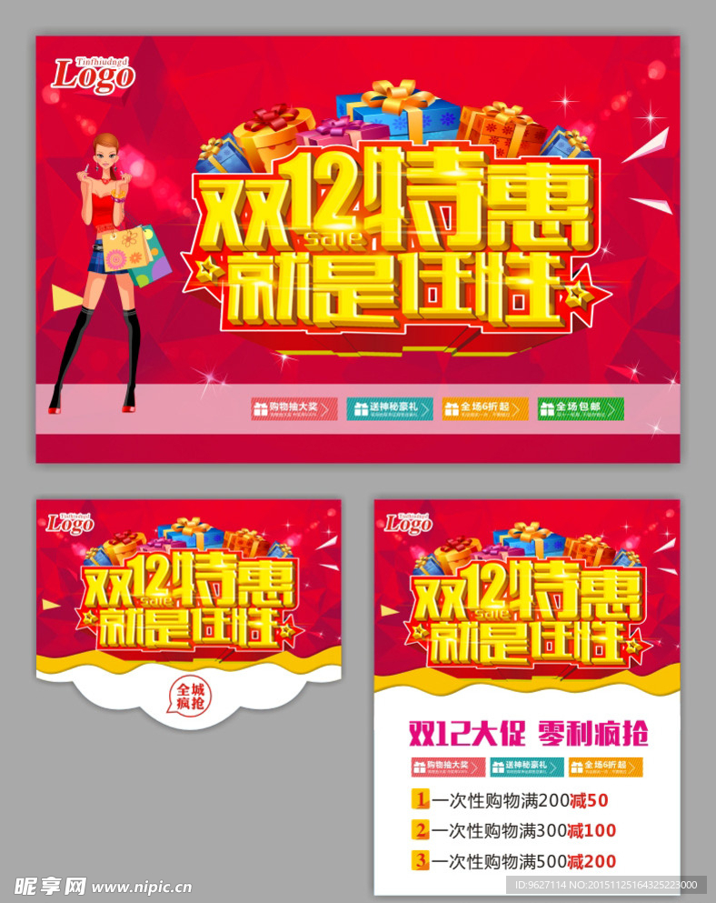 双十二