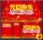 元旦快乐