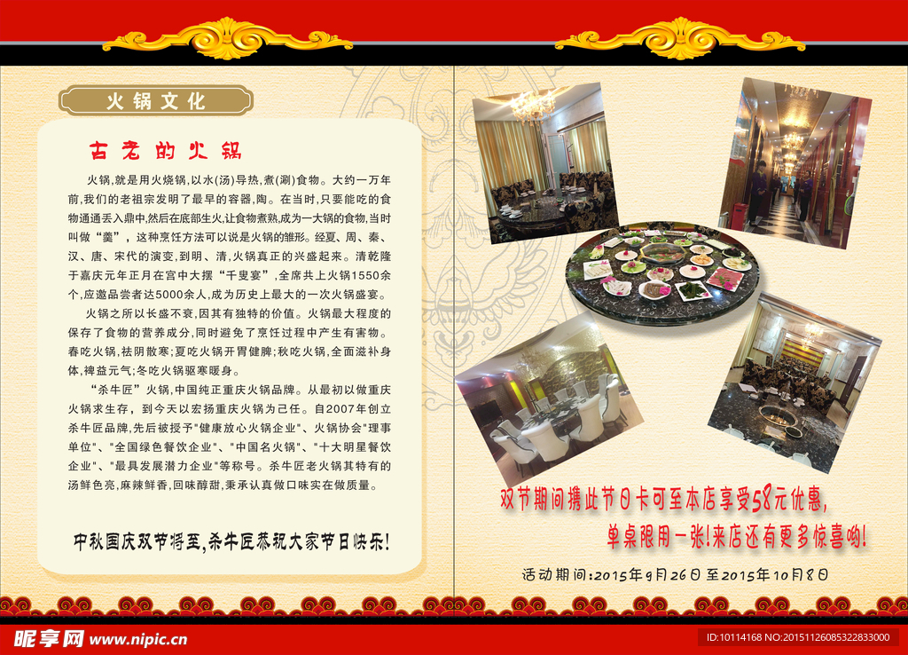 餐饮彩页