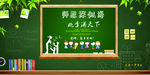 教师节黑板报
