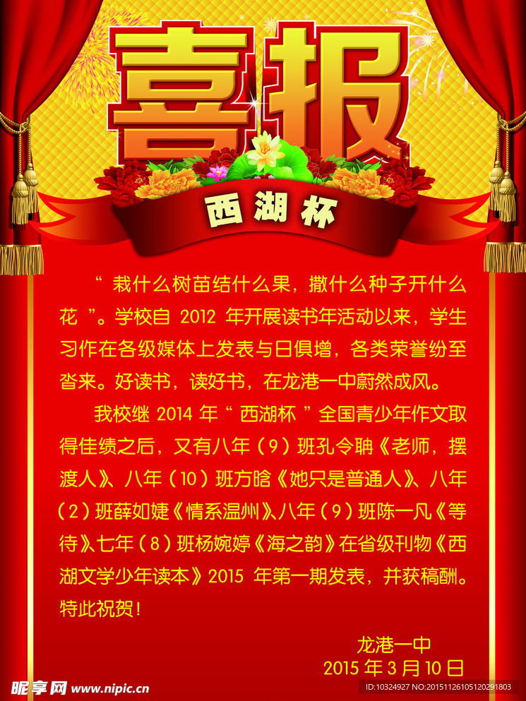 喜报