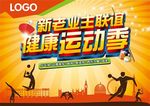 运动会宣传海报