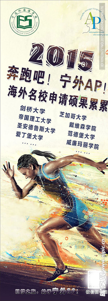 奔跑吧宁外AP宣