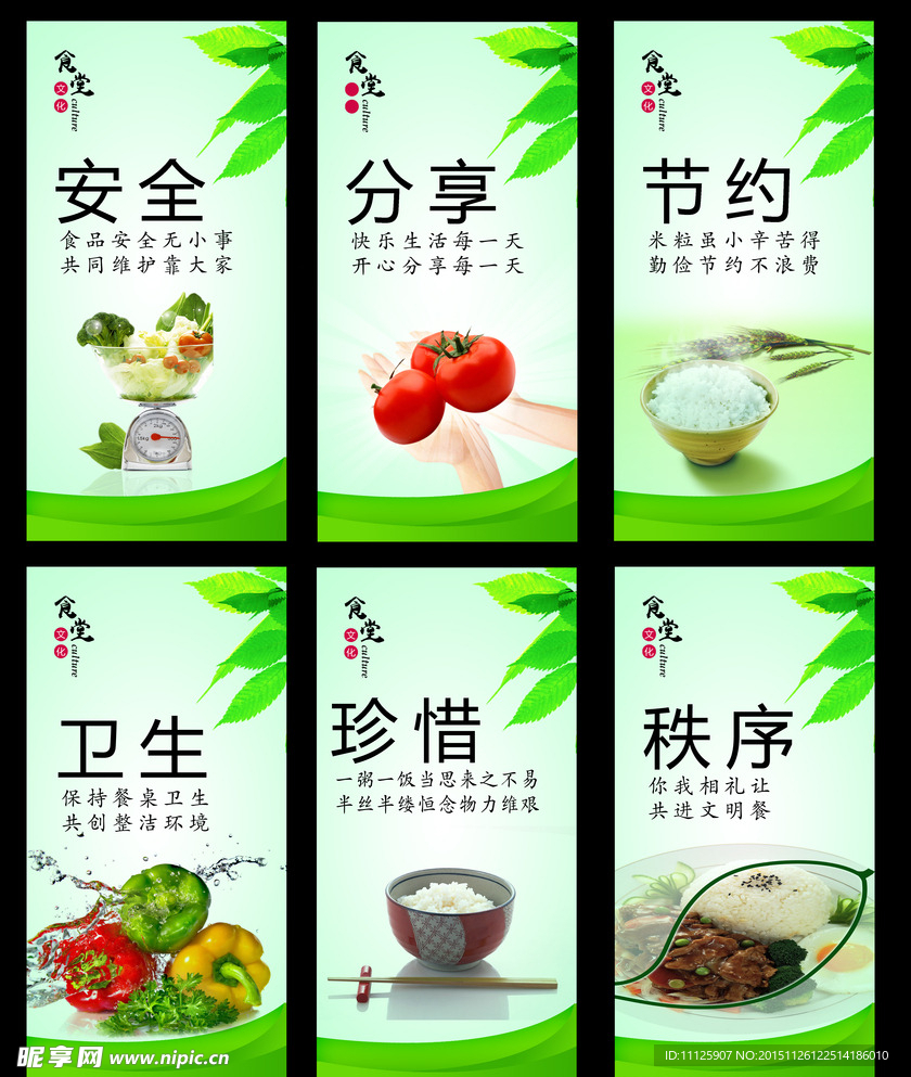 食堂文化  食堂标语
