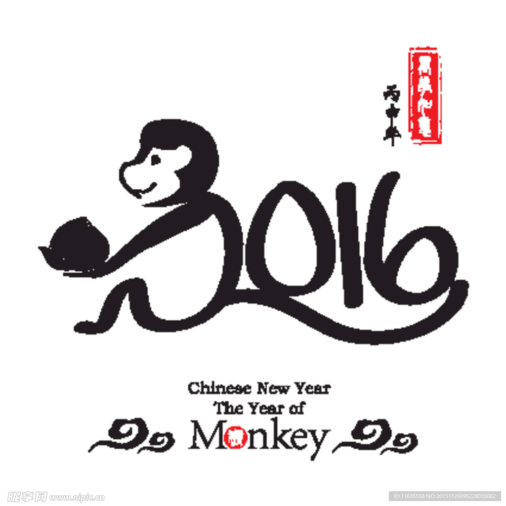 2016年艺术字设计