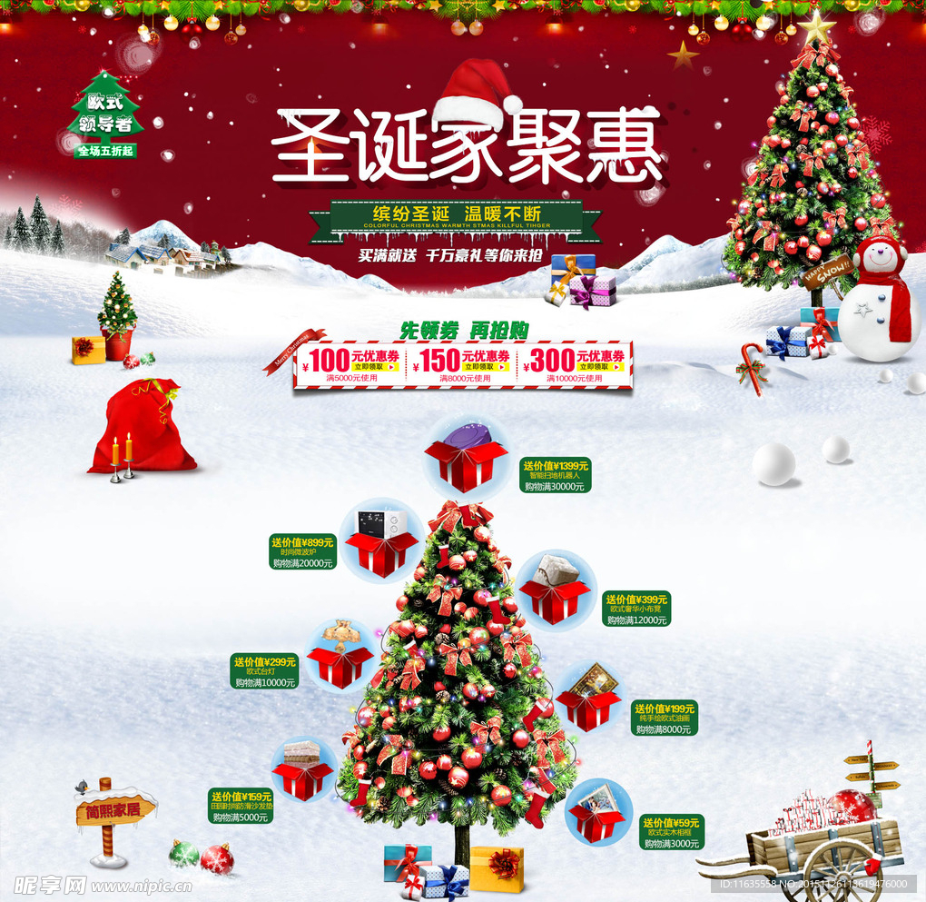 圣诞聚惠页面