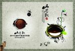 中国风山茶饮海报设计