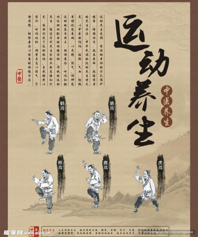 中医养生运动海报设计