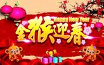 金猴迎春新年祝福海报