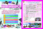 韩国旅游DM单