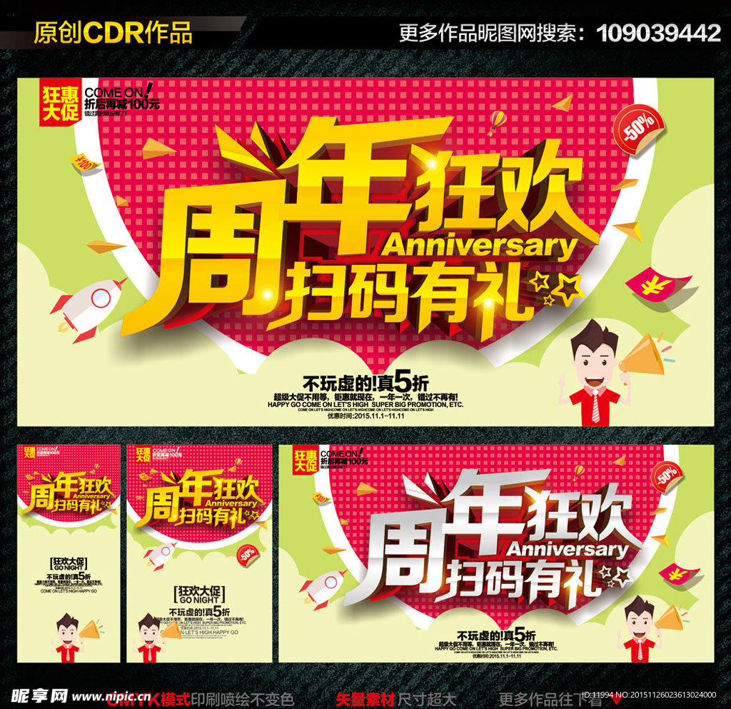 周年庆