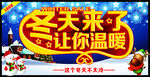 冬天来了 让你温暖