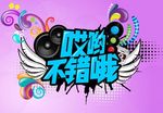 音乐海报