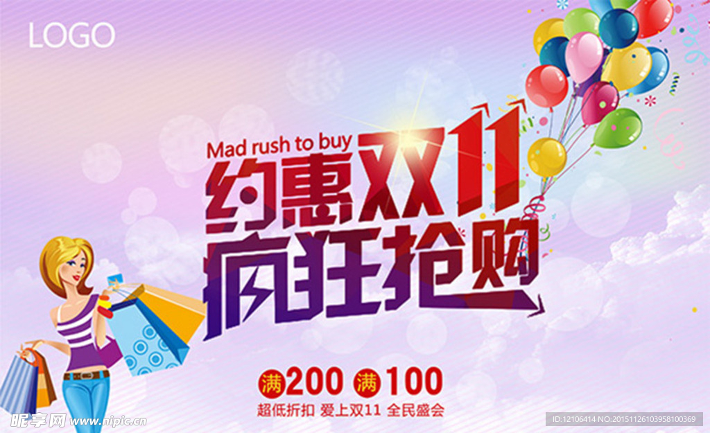 约惠双11