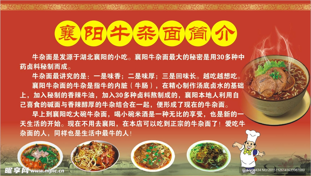 襄阳牛杂面简介