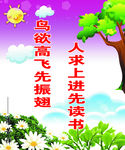 学校标语