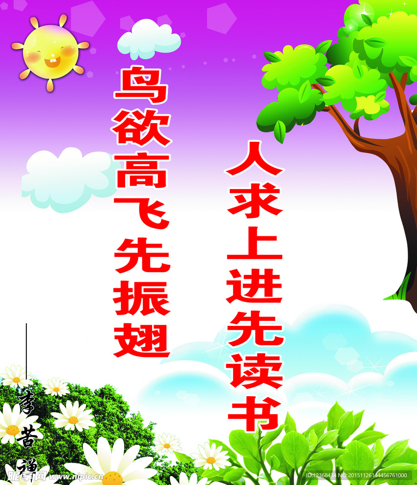 学校标语