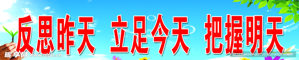 学校标语