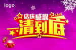 清仓