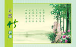竹纤维广告宣传