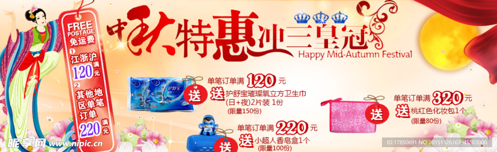 中秋特惠