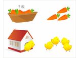 一年级素材图案萝卜小鸡