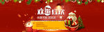 圣诞banner