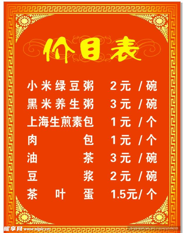 价目表