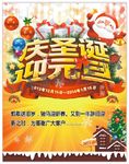 庆圣诞 迎元旦