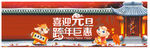 喜迎元旦跨年晚会