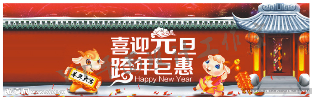 喜迎元旦跨年晚会
