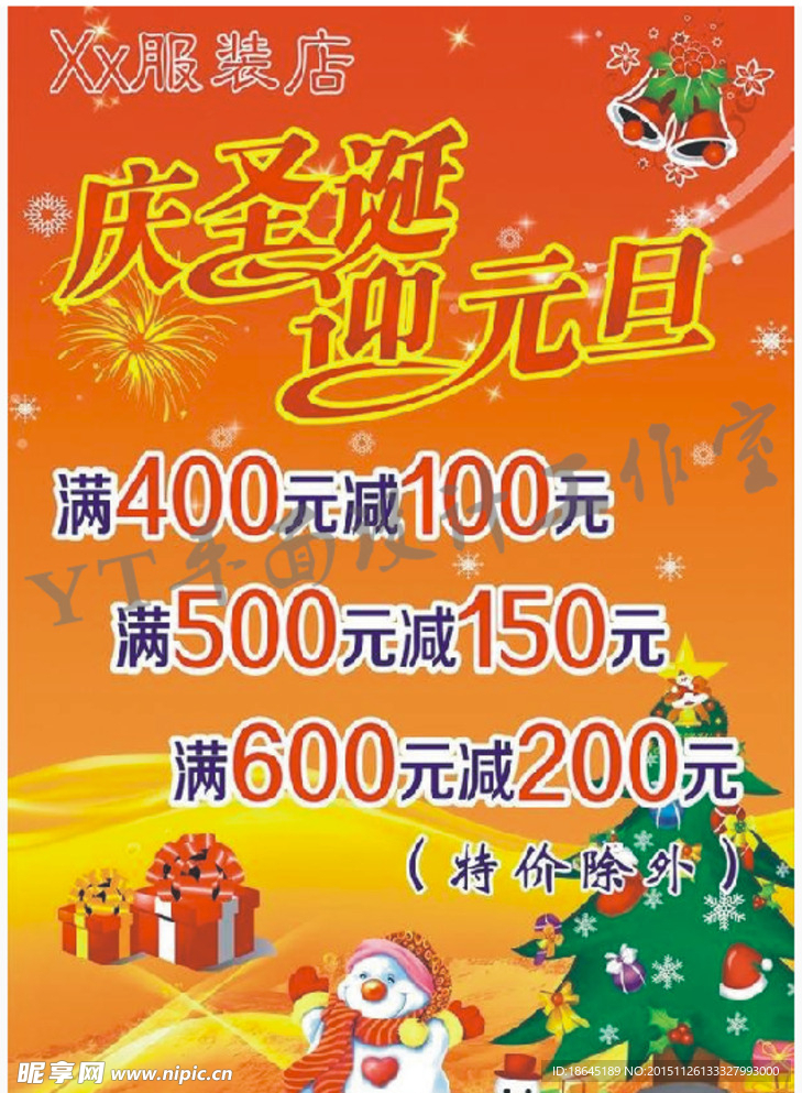 元旦海报