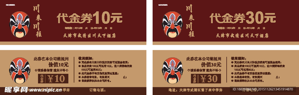 代金券