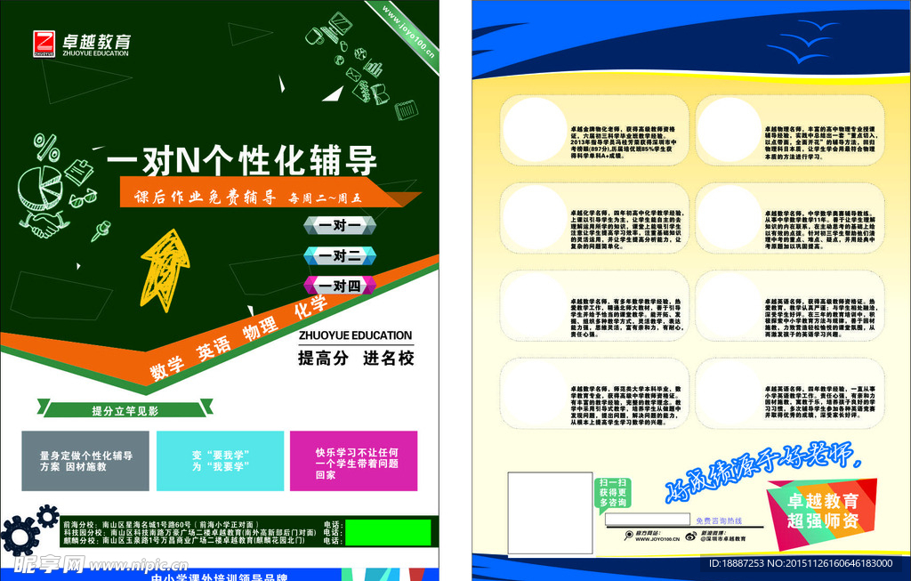 麒麟校区传单