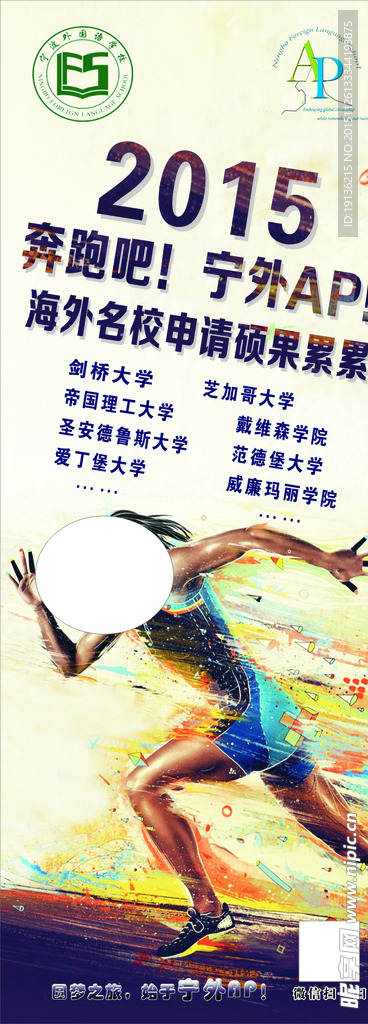 奔跑吧展架
