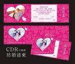 结婚请柬