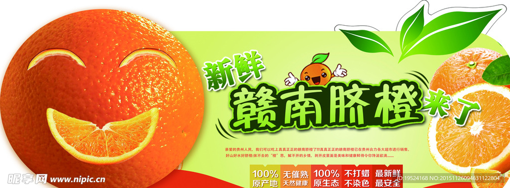 赣南脐橙